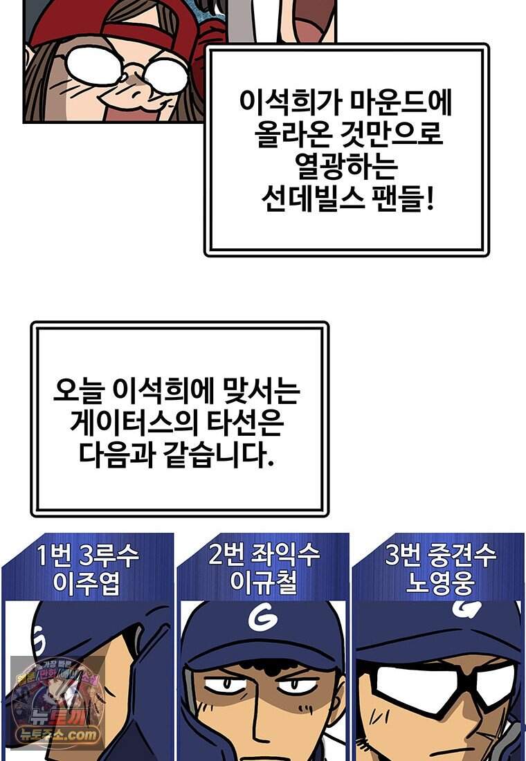 야구의 정치 - 113화 4