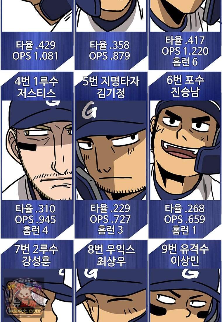 야구의 정치 - 113화 5