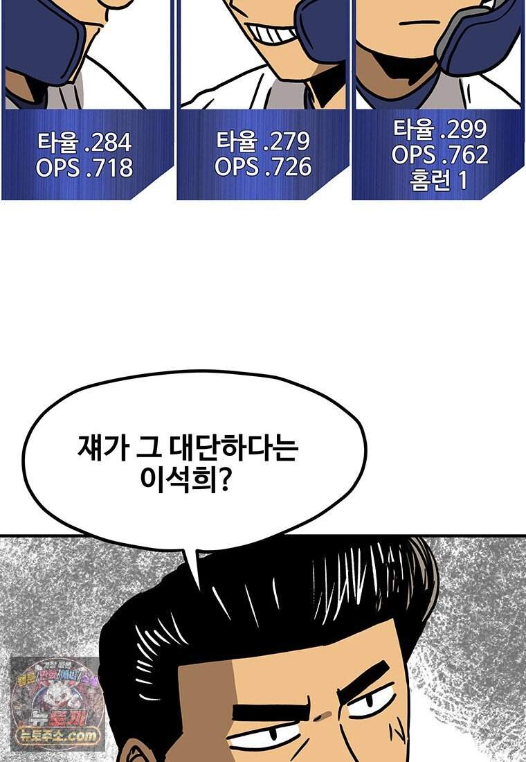 야구의 정치 - 113화 6