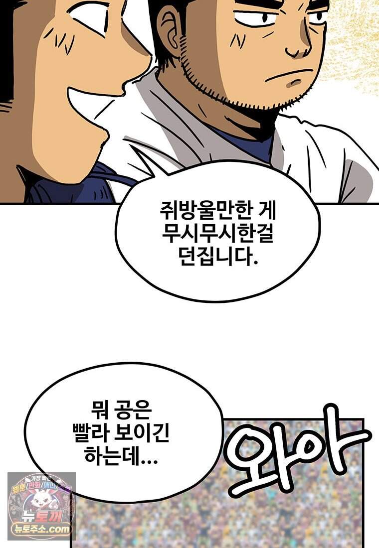 야구의 정치 - 113화 8