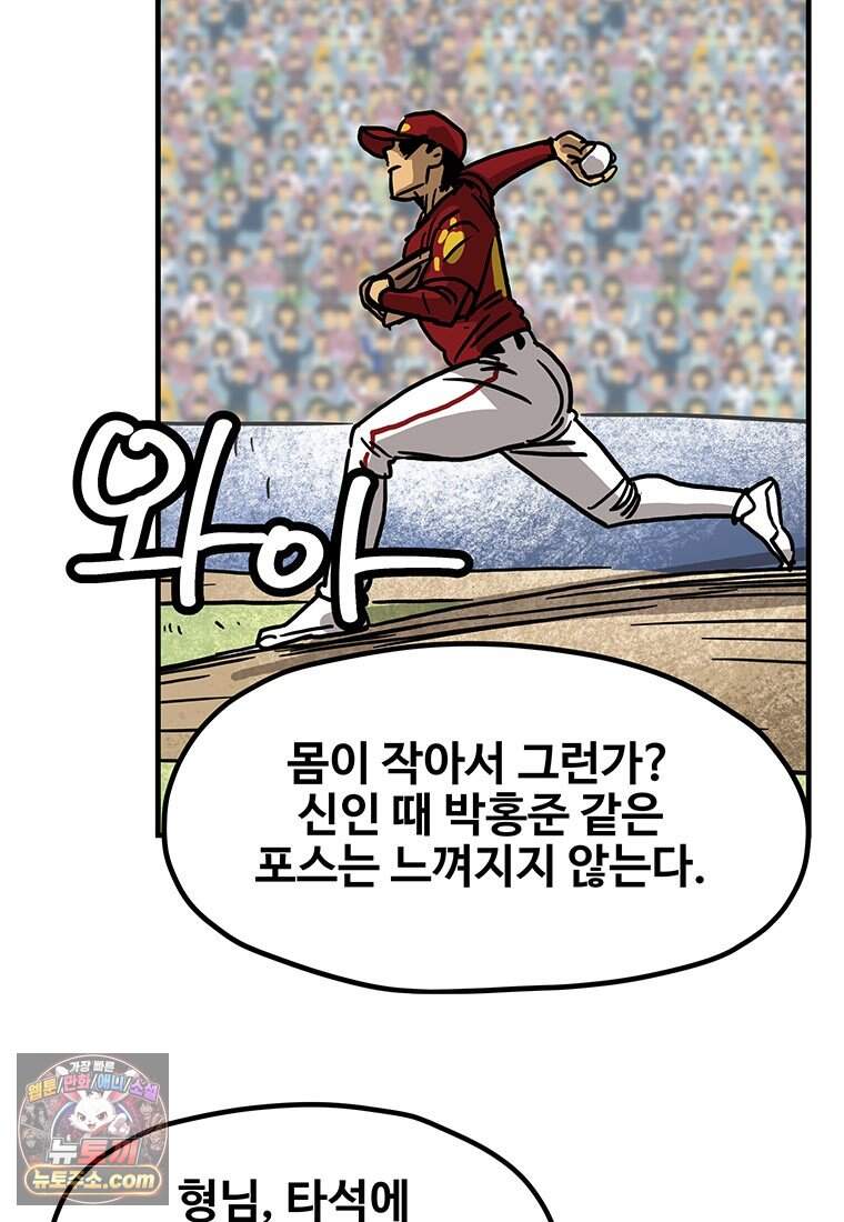 야구의 정치 - 113화 9