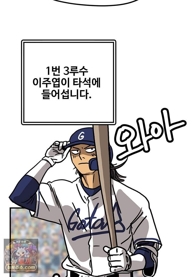 야구의 정치 - 113화 11