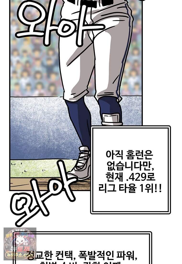 야구의 정치 - 113화 12