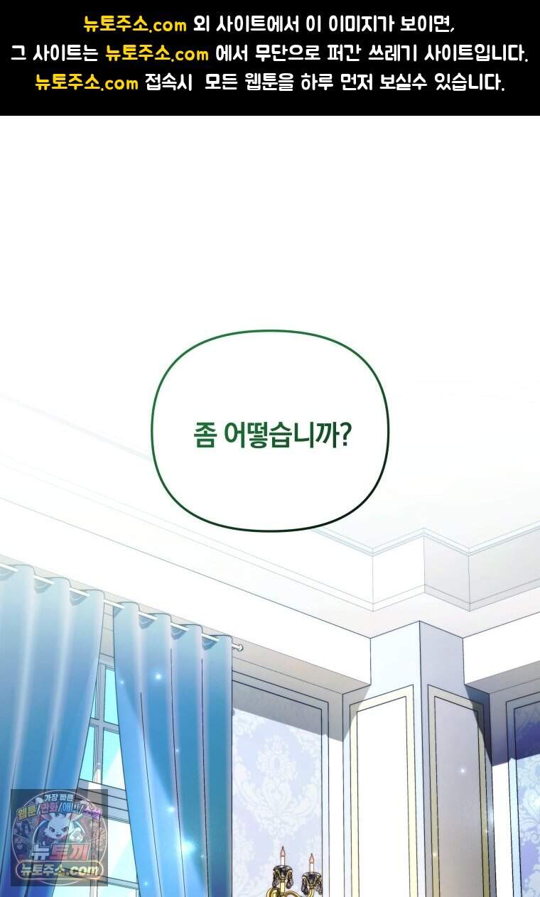 옆집 너드가 마탑주라니요 24화 1