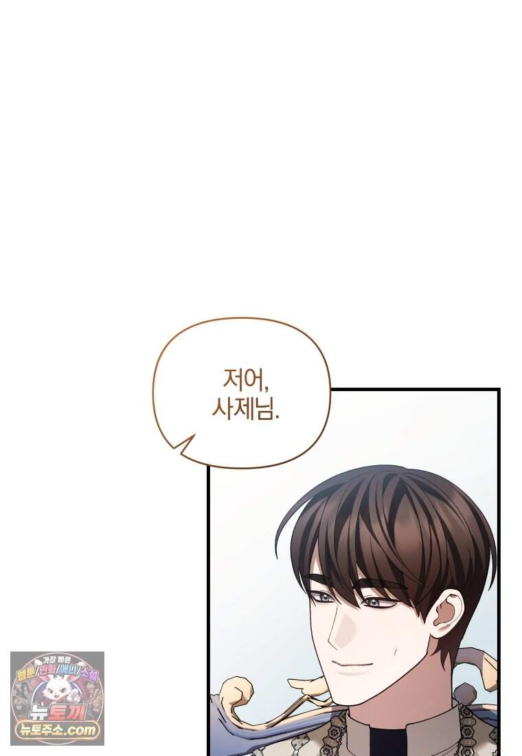 옆집 너드가 마탑주라니요 24화 7
