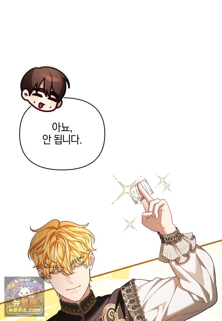 옆집 너드가 마탑주라니요 24화 10