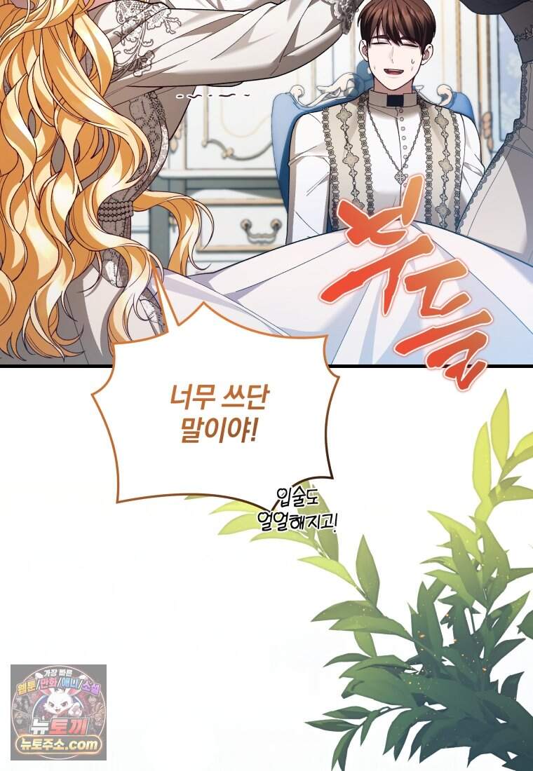 옆집 너드가 마탑주라니요 24화 13