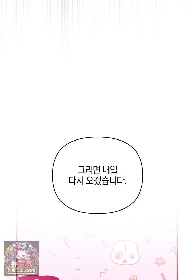 옆집 너드가 마탑주라니요 24화 16
