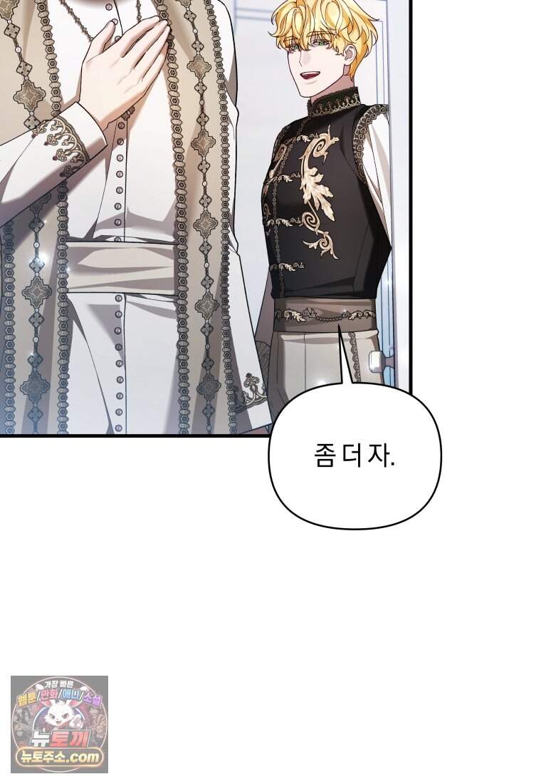 옆집 너드가 마탑주라니요 24화 19