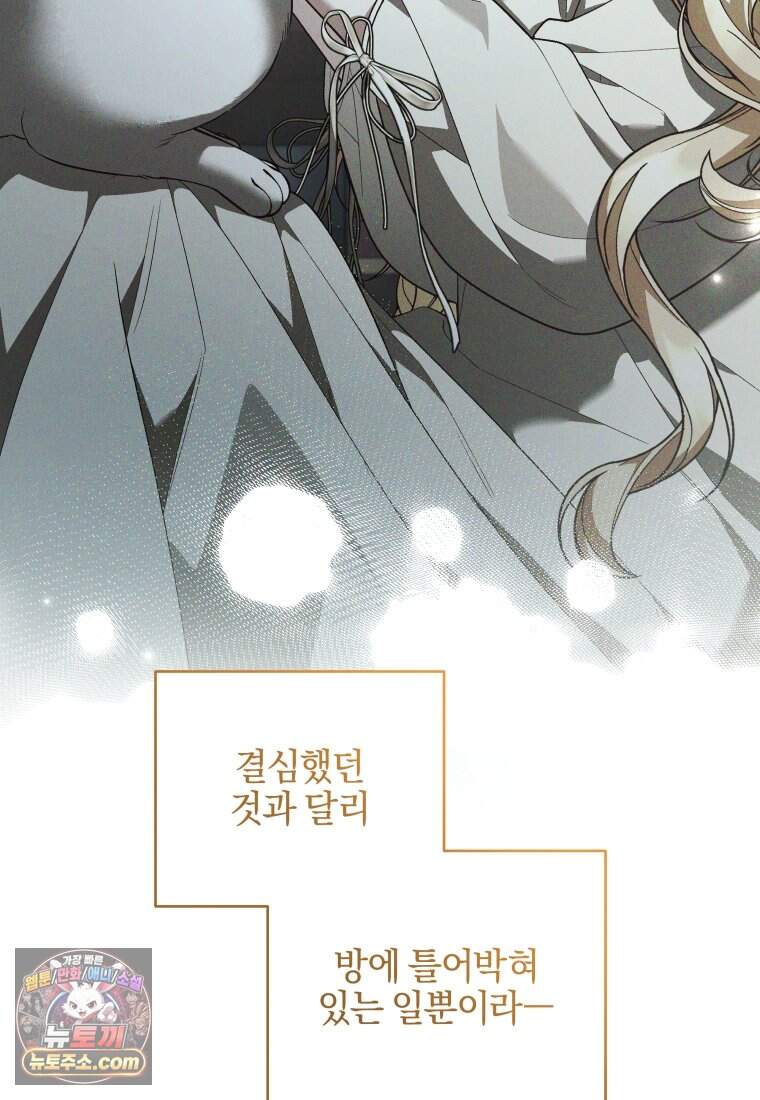 옆집 너드가 마탑주라니요 24화 24
