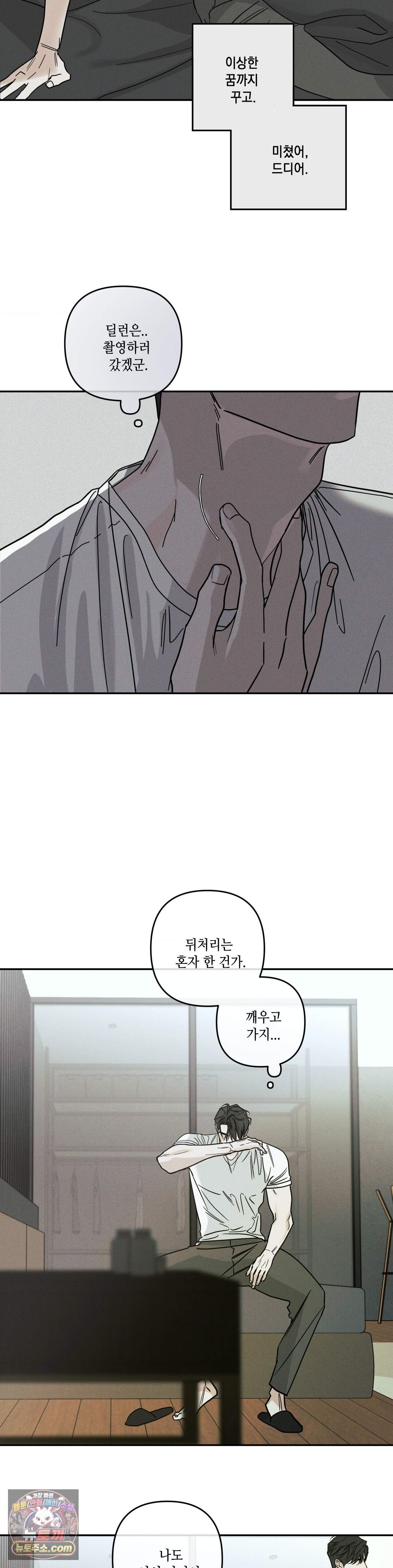 디어리스트 62화 9