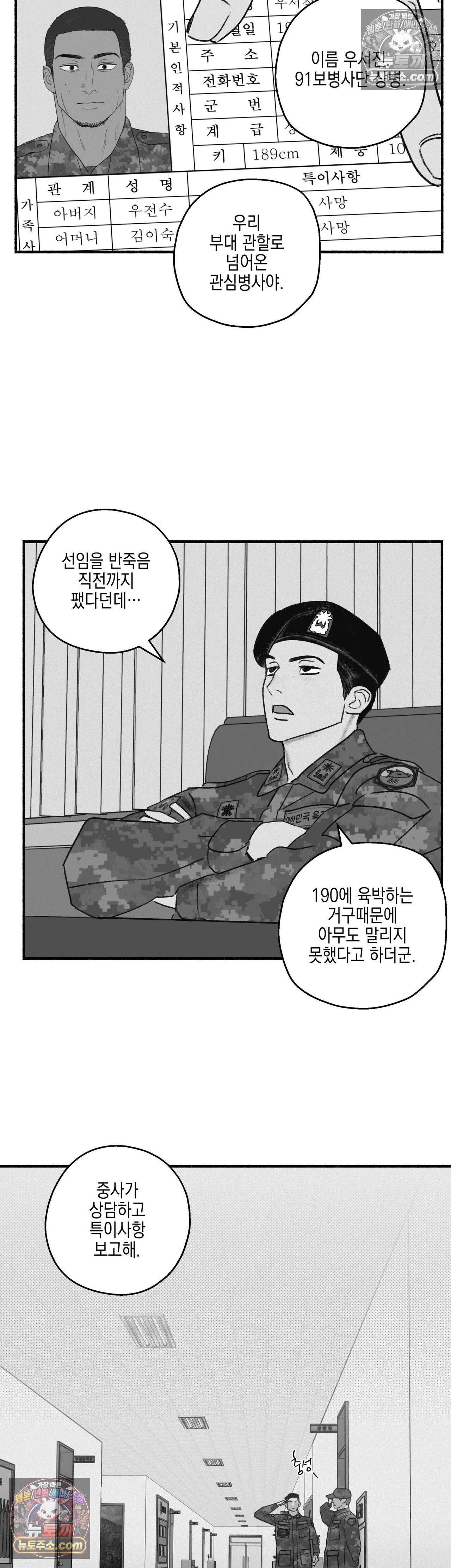 간부간성 9화 - 우 상병 편(1) 5