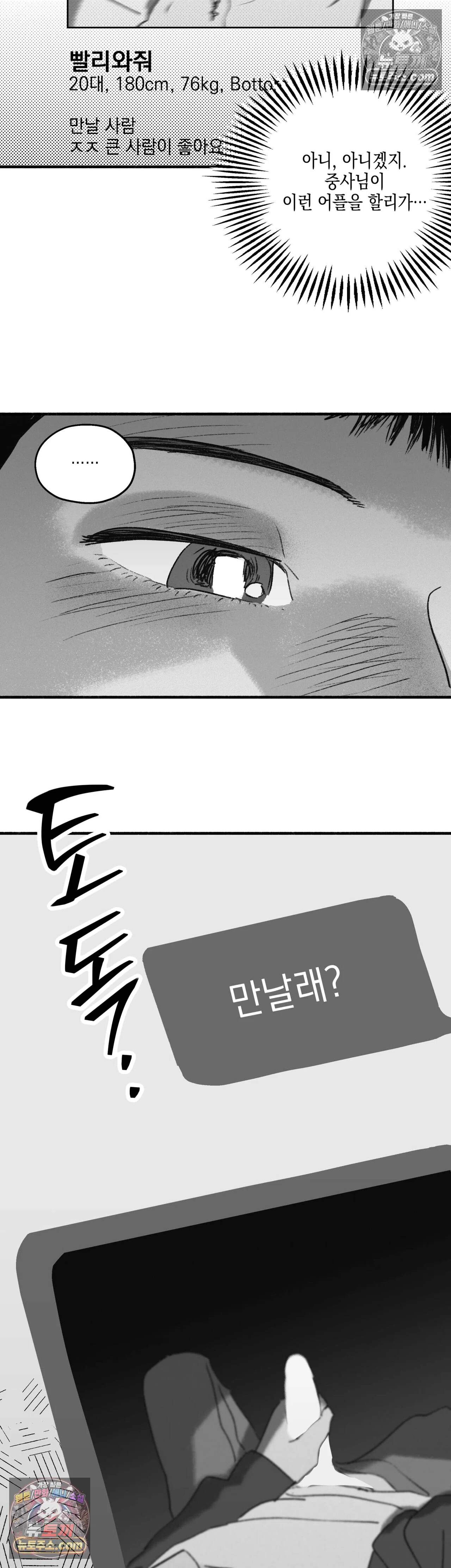 간부간성 17화 - 외전 재희상하 편 (1) 5