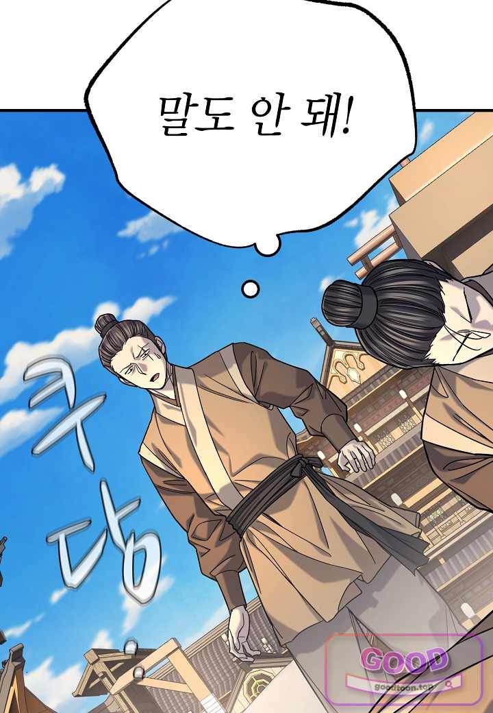 기연독식 60화 5