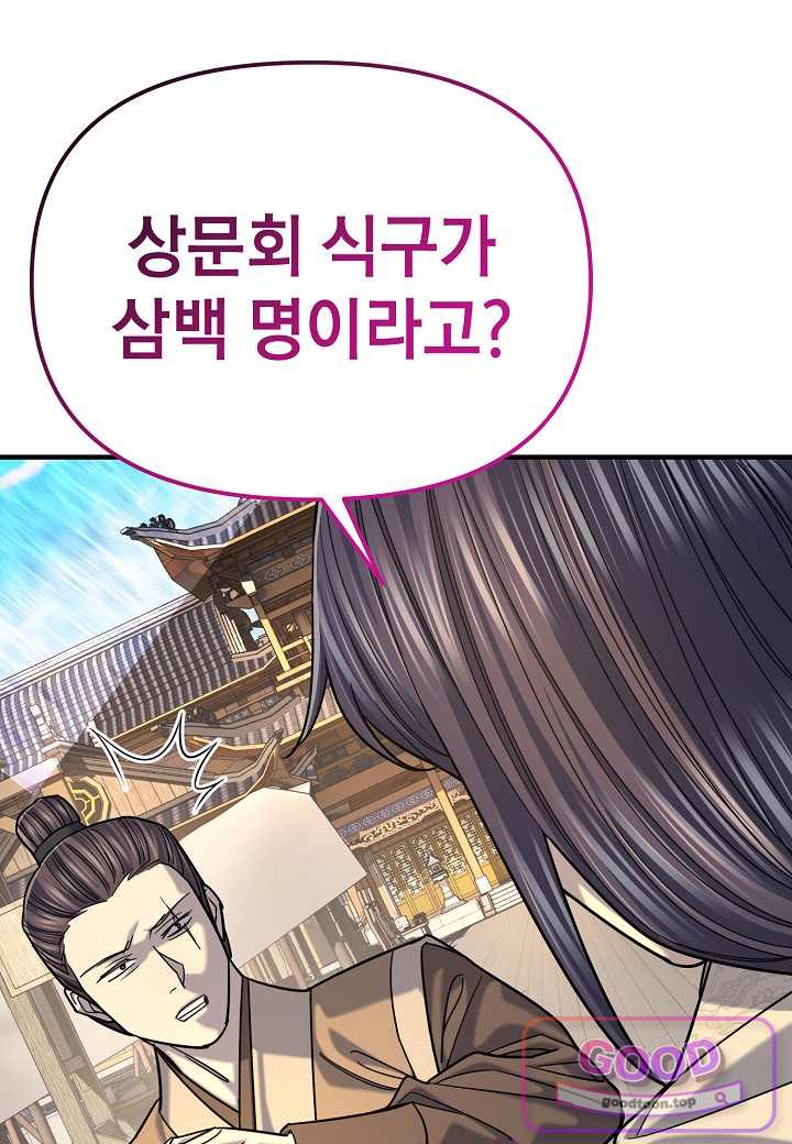 기연독식 60화 8
