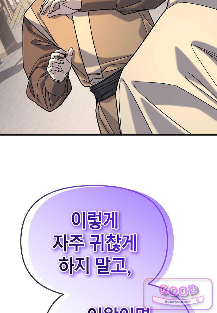 기연독식 60화 9