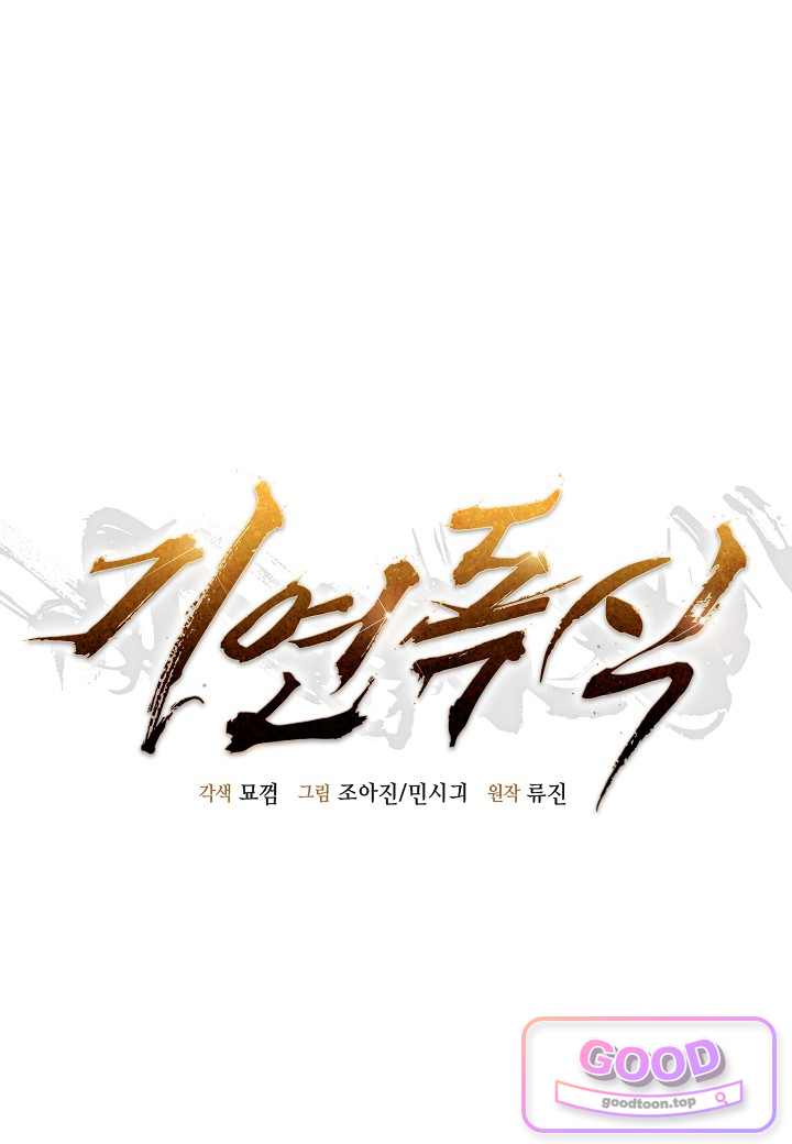 기연독식 60화 12