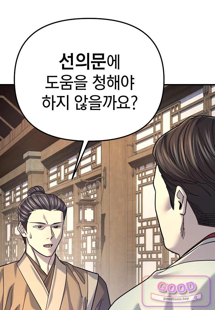 기연독식 60화 20