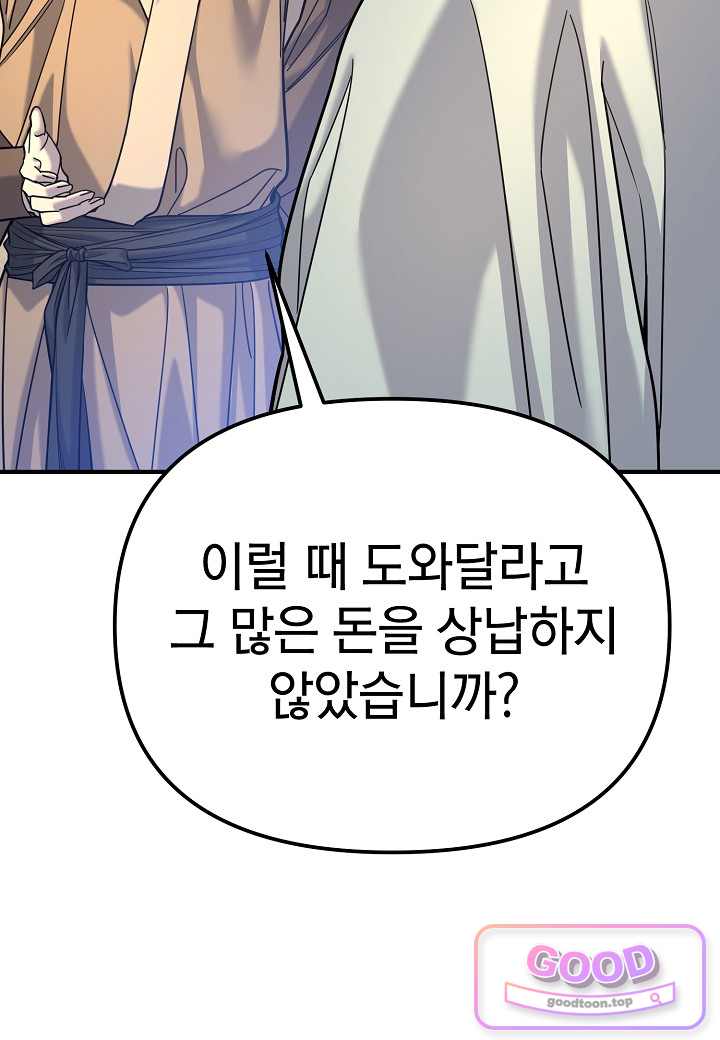 기연독식 60화 21
