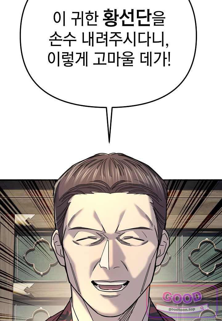 기연독식 60화 27