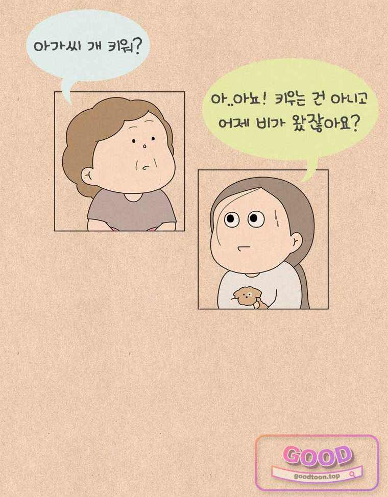 퀴퀴한 일기 1022. 남의 이야기_보리_24 3