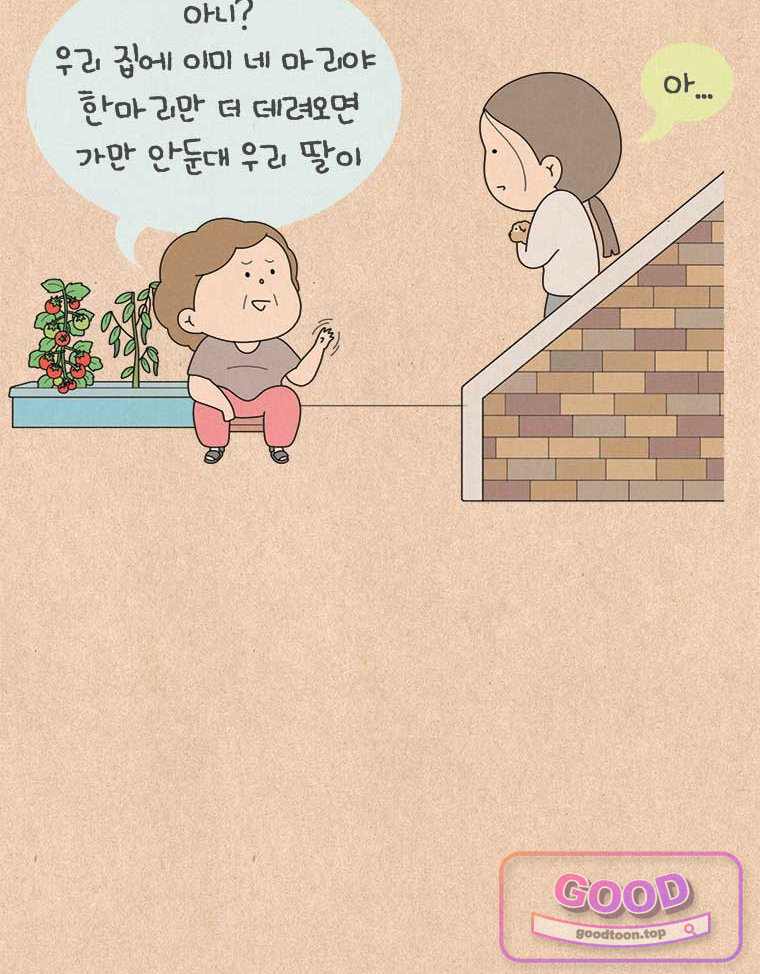 퀴퀴한 일기 1022. 남의 이야기_보리_24 7