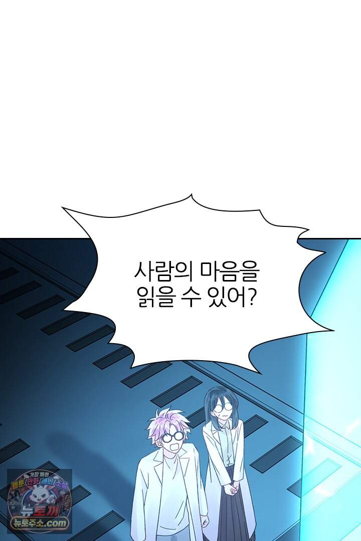 악역, 나 못 하겠어 98화 3
