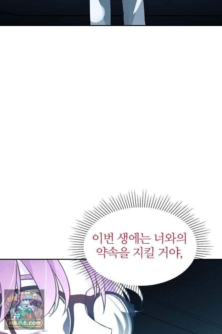 악역, 나 못 하겠어 98화 7