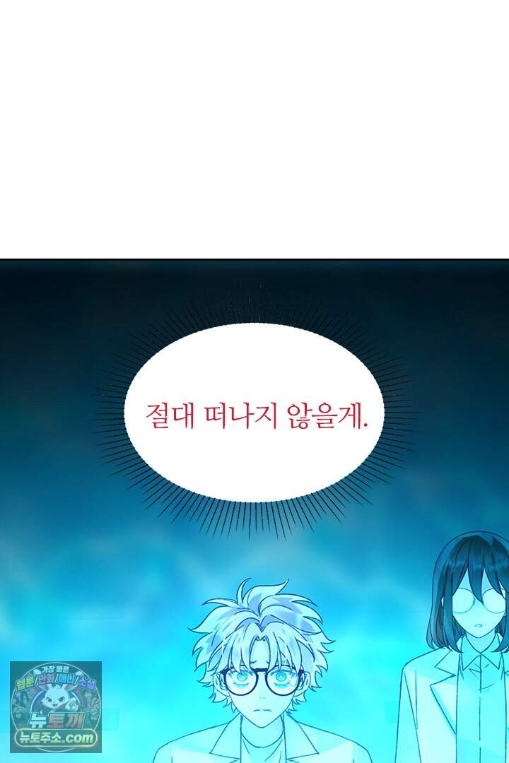 악역, 나 못 하겠어 98화 9