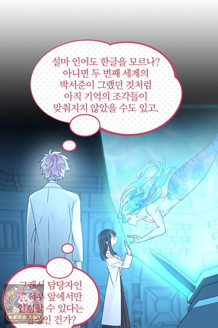 악역, 나 못 하겠어 98화 14