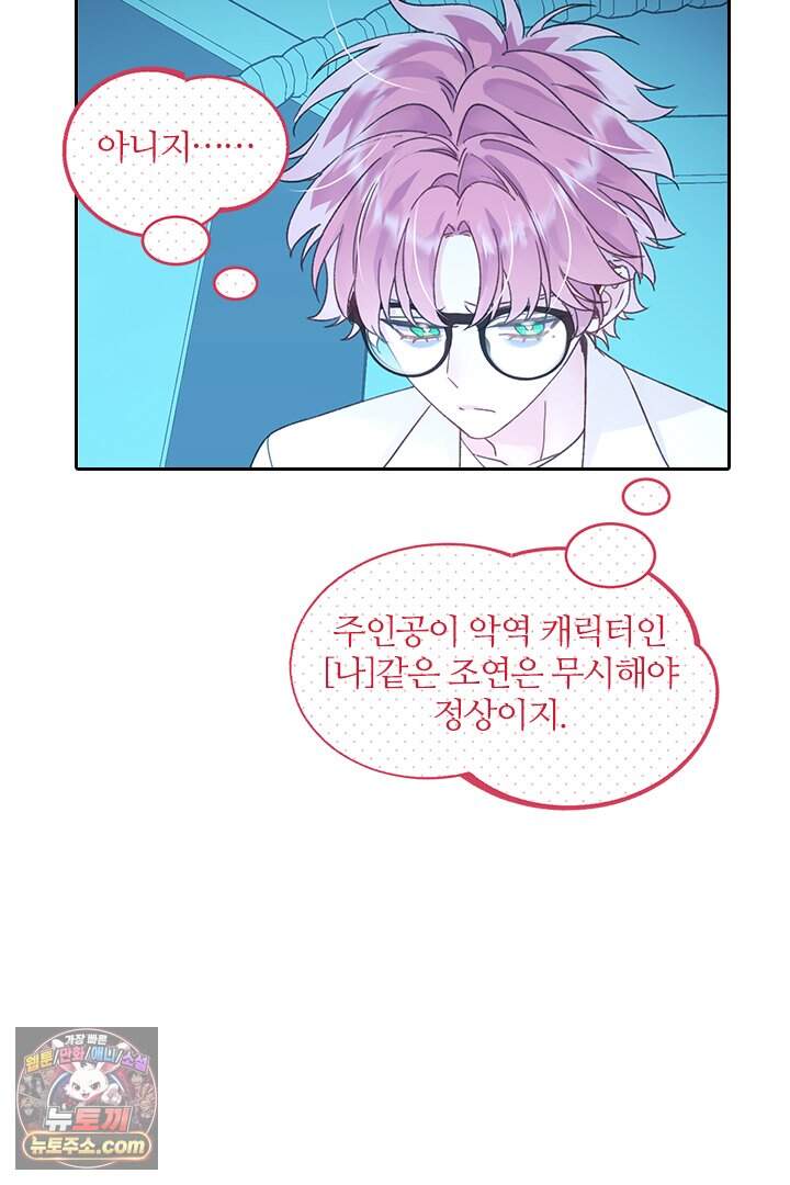 악역, 나 못 하겠어 98화 16
