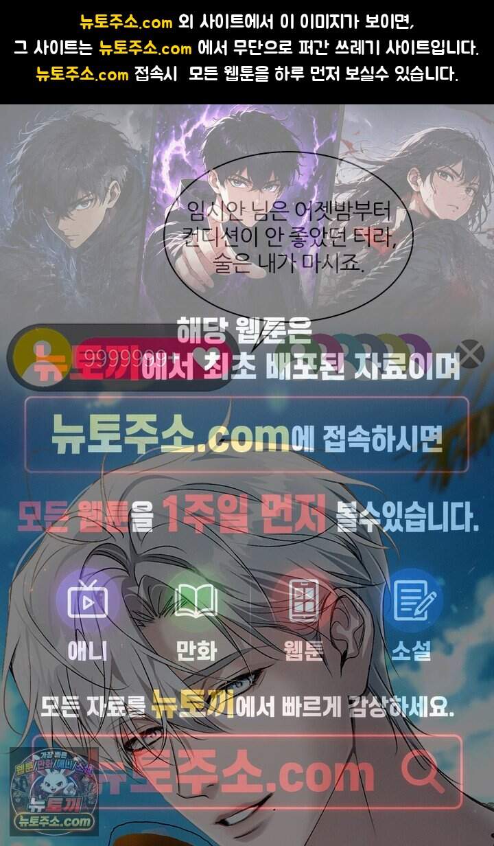 모든 시선이 나에게 55화 1