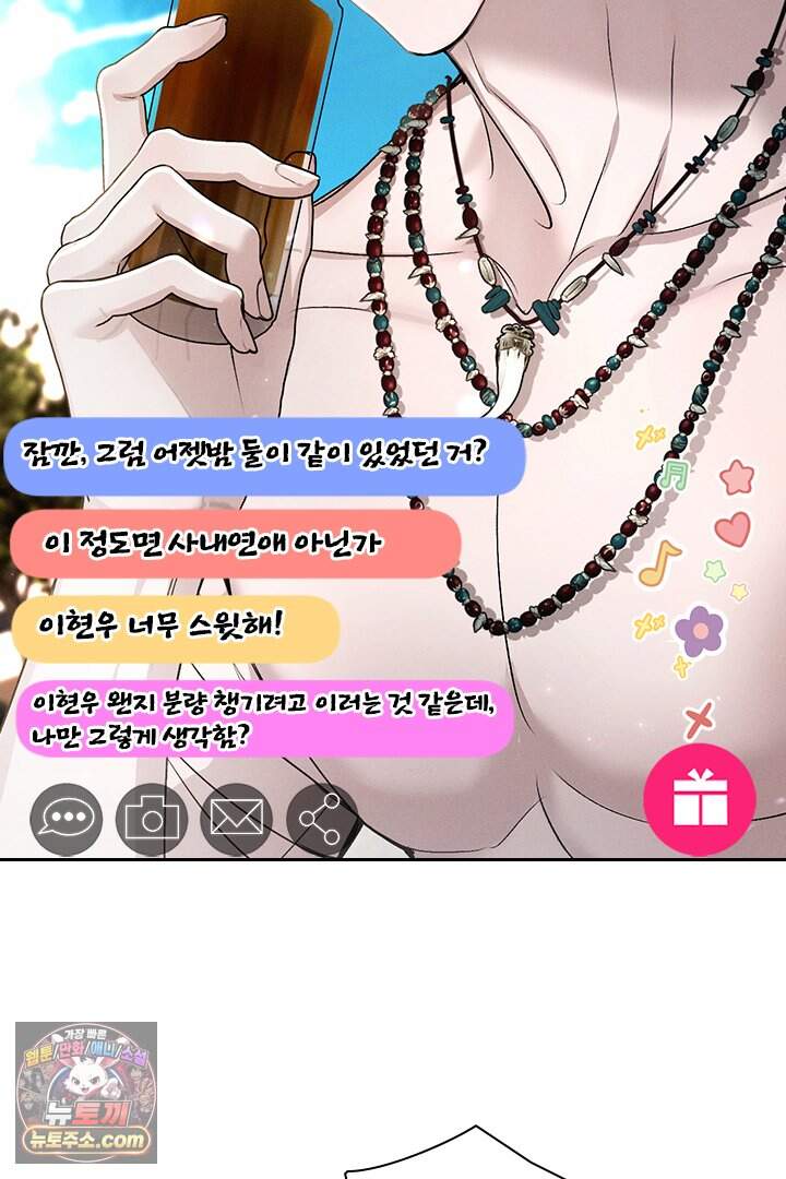 모든 시선이 나에게 55화 2