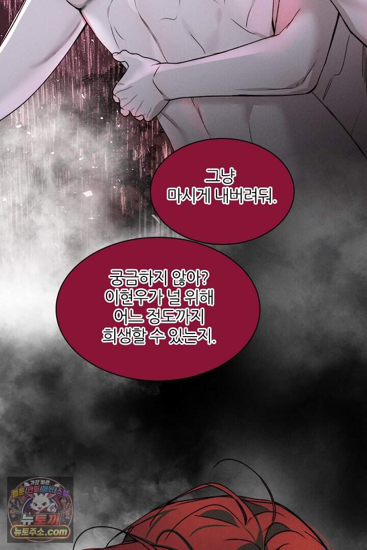 모든 시선이 나에게 55화 5