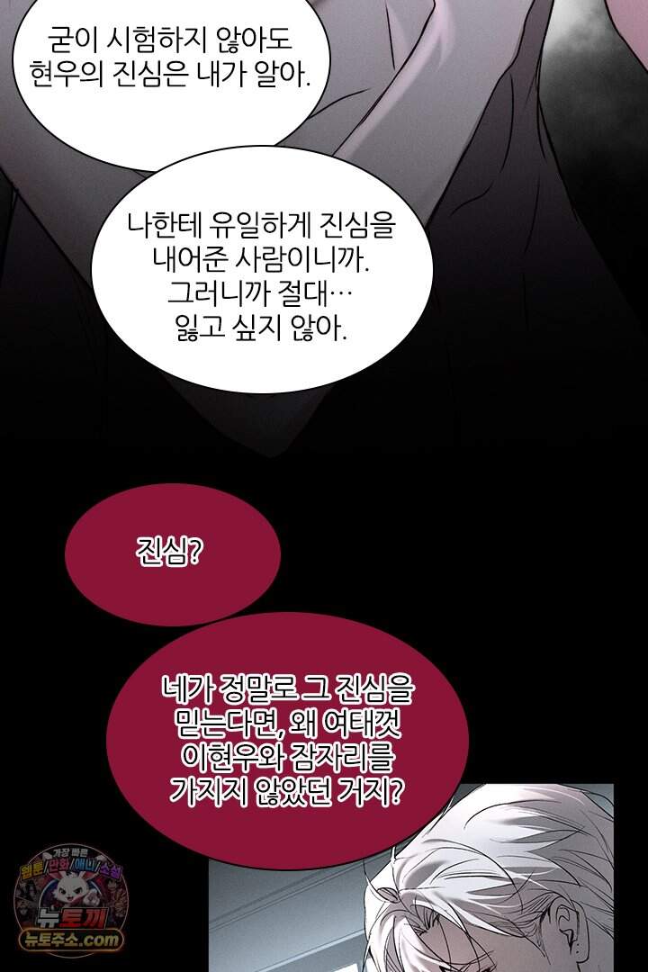 모든 시선이 나에게 55화 7