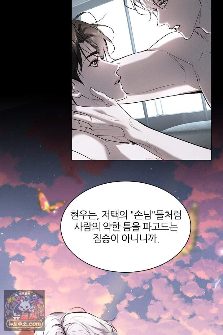 모든 시선이 나에게 55화 8