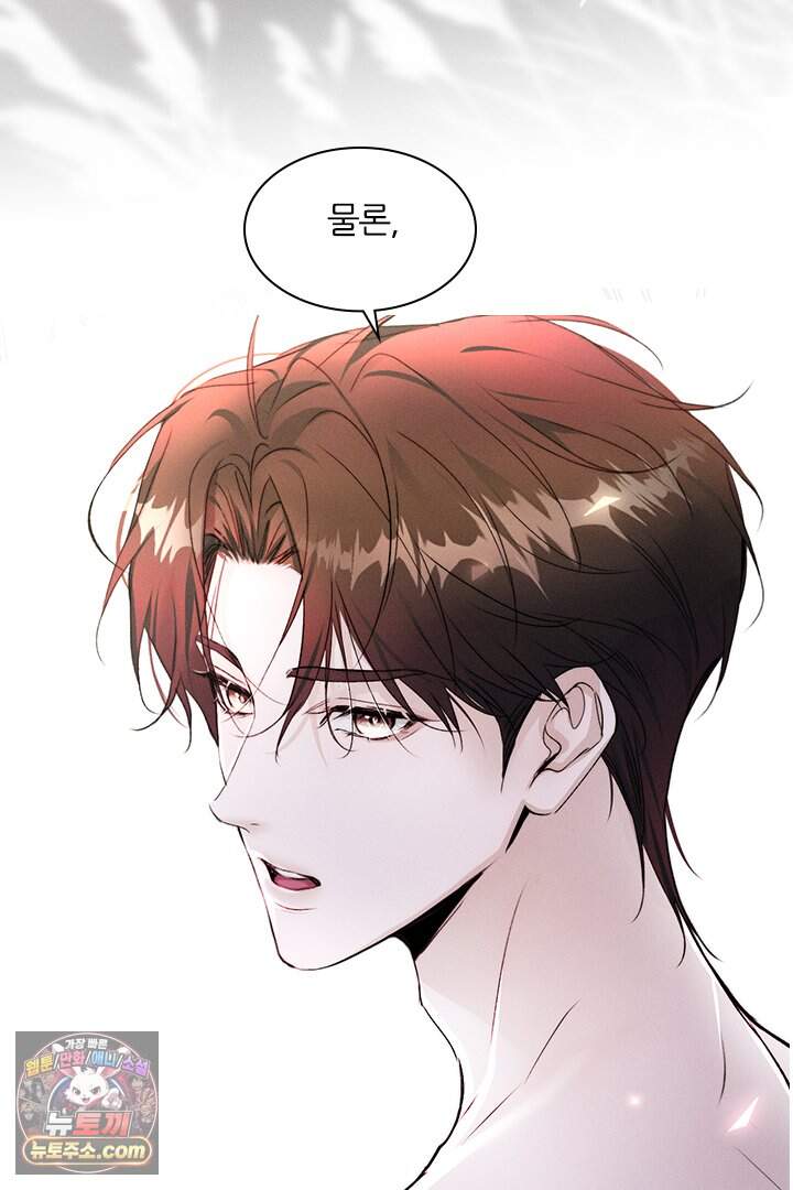 모든 시선이 나에게 55화 10