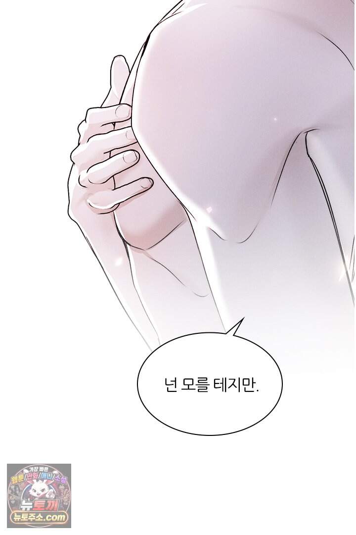 모든 시선이 나에게 55화 11
