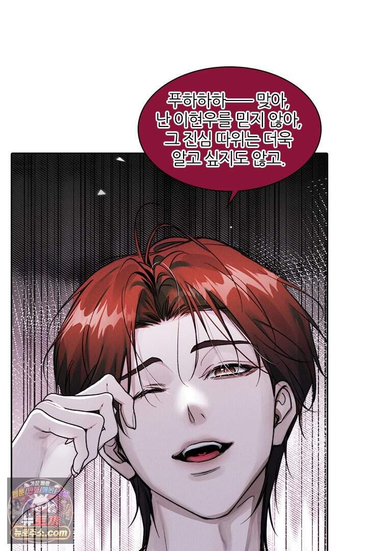 모든 시선이 나에게 55화 17
