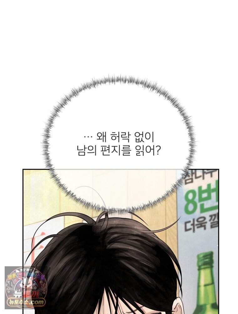 무색의 빛 36화 4