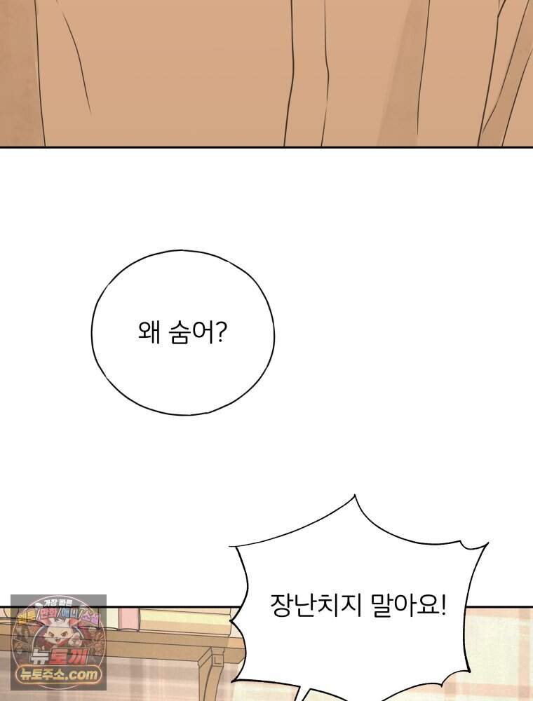 무색의 빛 36화 13