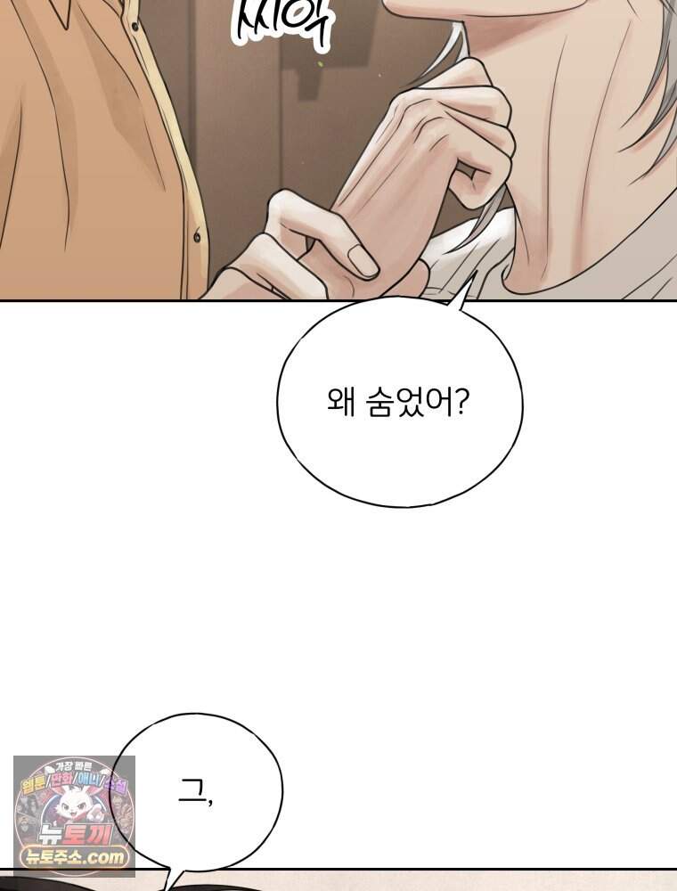무색의 빛 36화 17