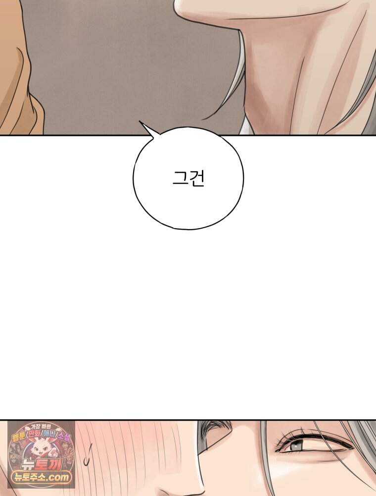 무색의 빛 36화 19