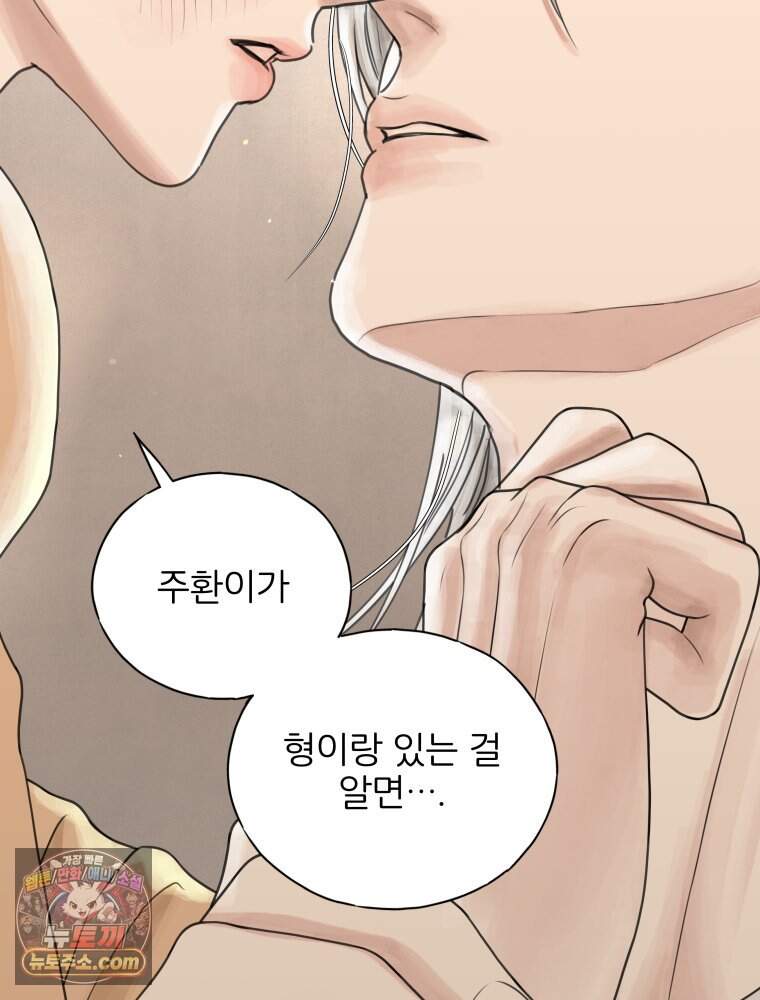 무색의 빛 36화 20