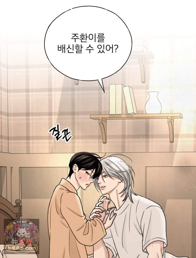 무색의 빛 36화 22