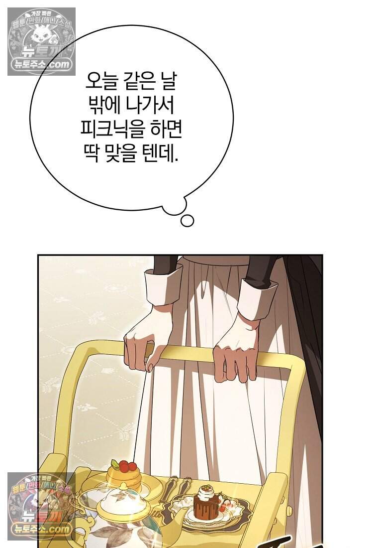 오만한 후회 59화 5