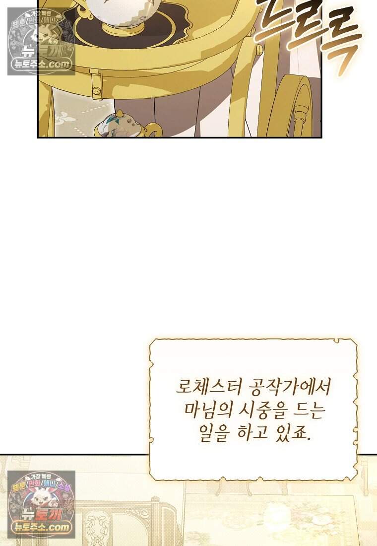 오만한 후회 59화 6