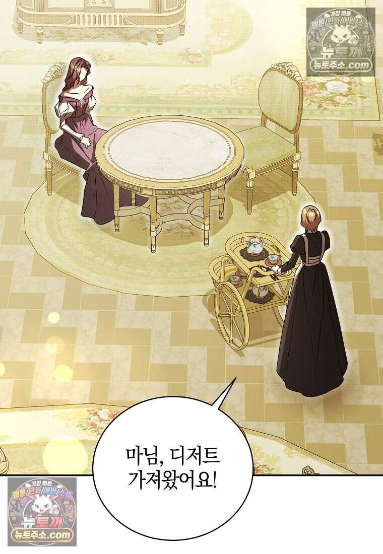 오만한 후회 59화 7