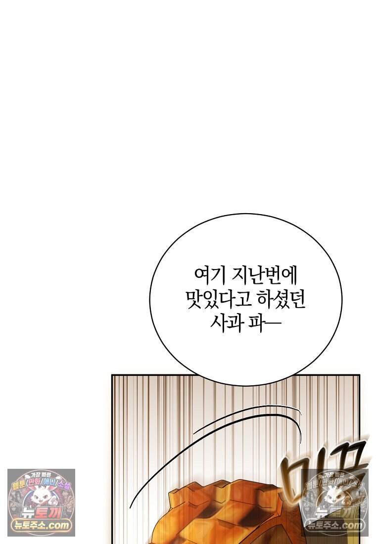 오만한 후회 59화 8