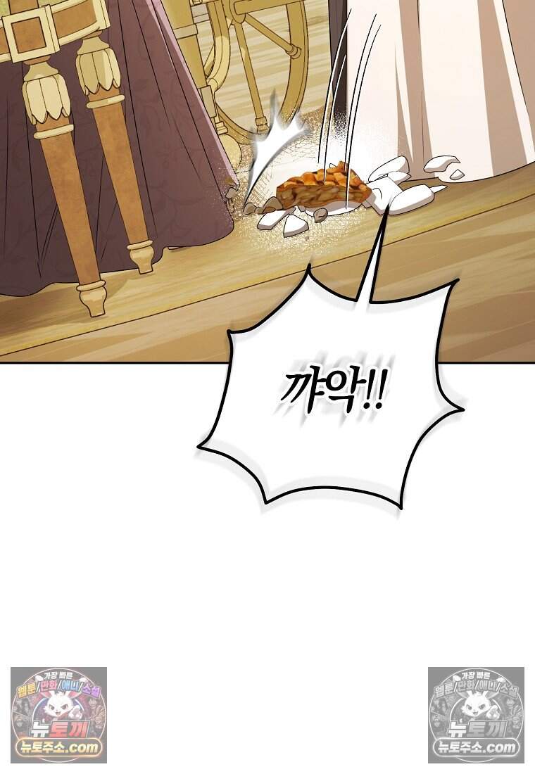 오만한 후회 59화 11